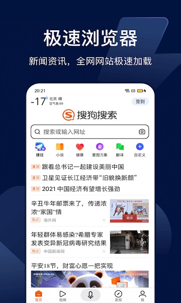 搜狗搜索加强版(2)