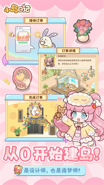 小岛日记无广告版