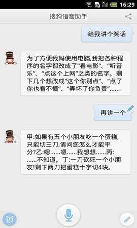 搜狗语音助手(3)