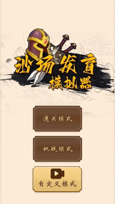 沙场发育模拟器官方版