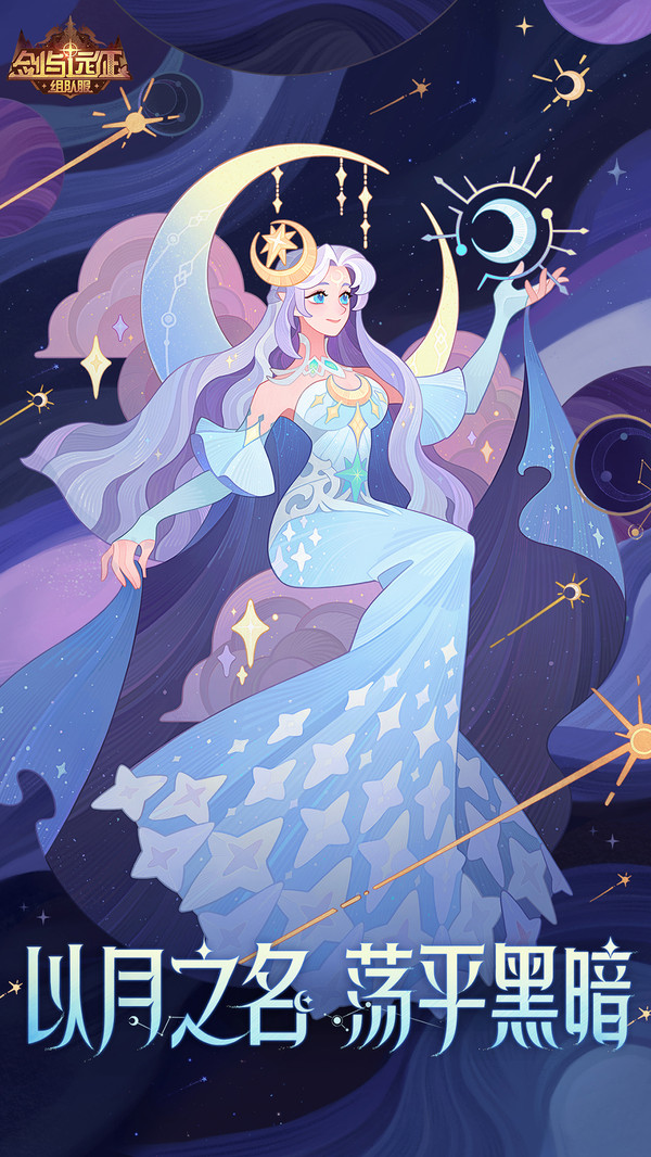 剑与远征手机版