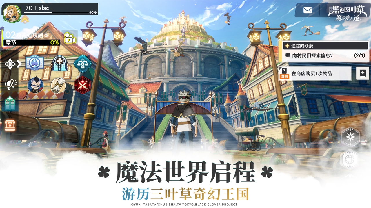 黑色四叶草魔法帝之道(2)