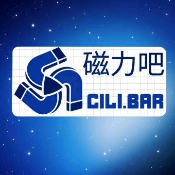磁力吧ciliba