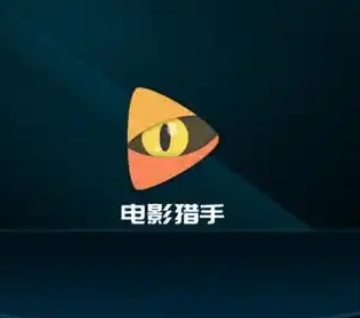 电影猎手