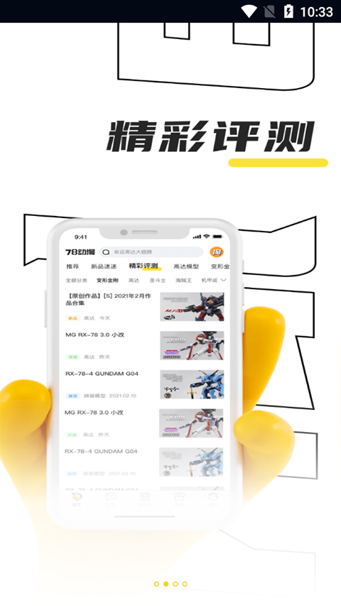 78动漫官方正版(3)