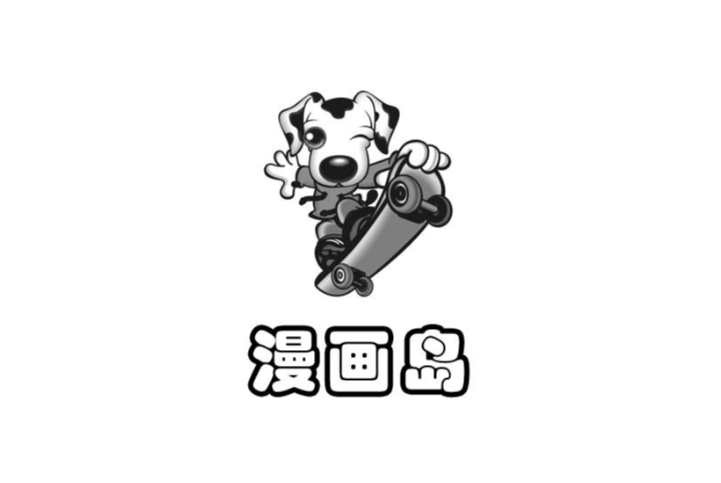 漫画岛