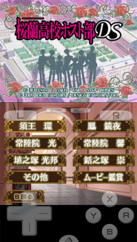 樱兰高校男公关部安卓版