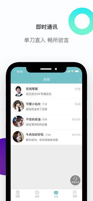 思聊app最新版图1