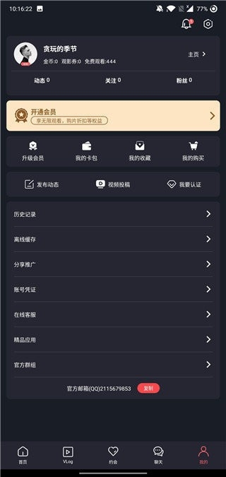 糖心vlog软件安卓版图3