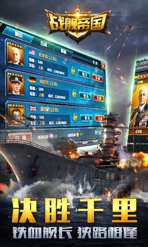 战舰帝国官方版(3)