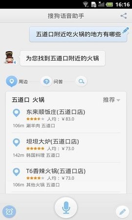 搜狗语音助手(2)