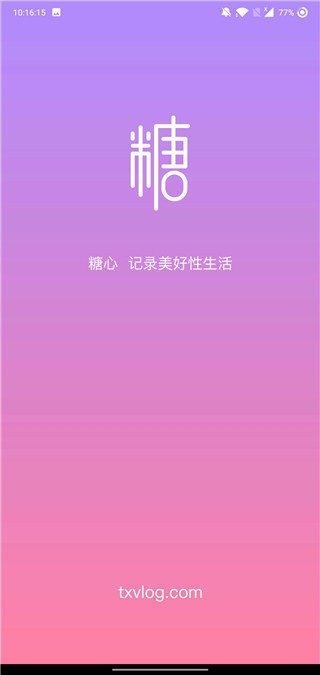 糖心vlog软件安卓版图1