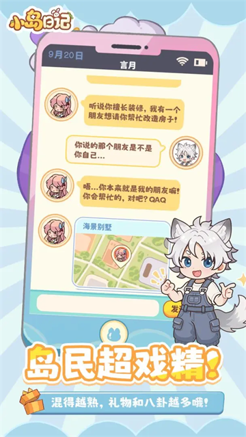 小岛日记无广告版