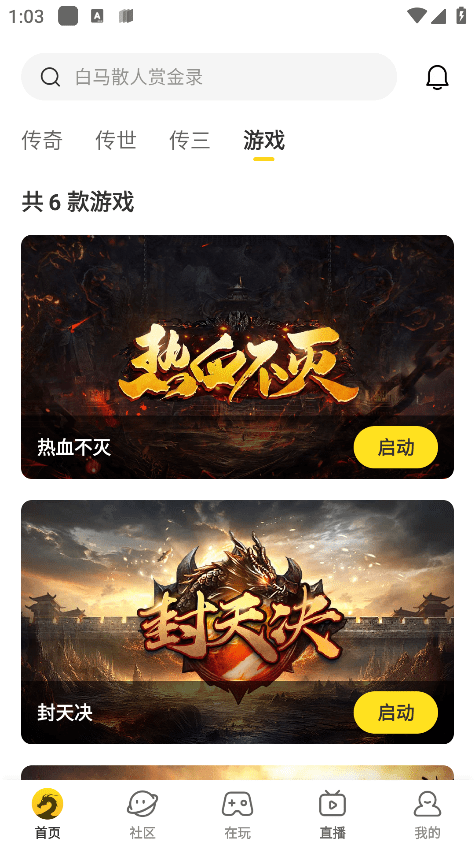 996传奇盒子官网版图4