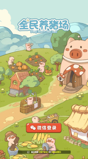 全民养猪场最新版本(2)
