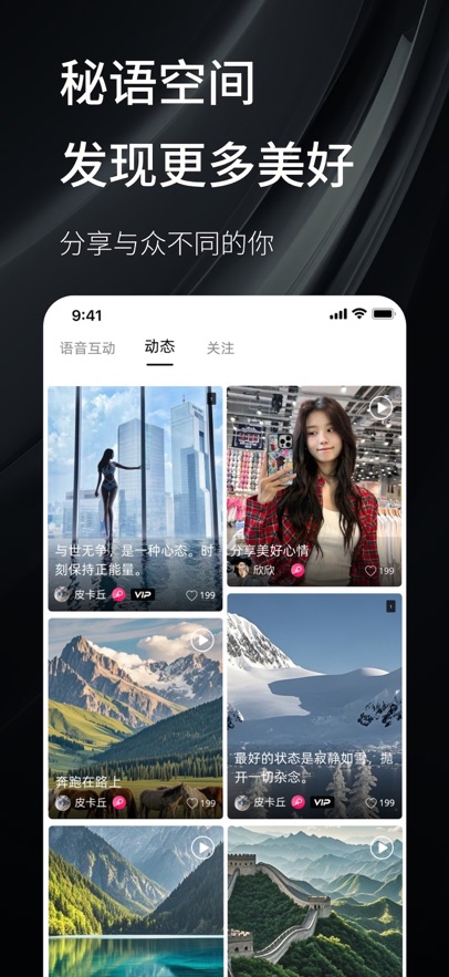 秘语空间交友软件图4
