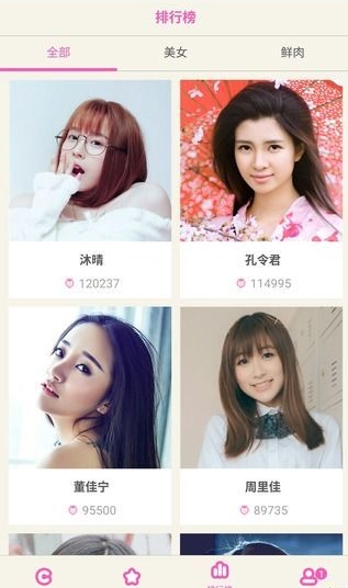 草莓app最新版(2)