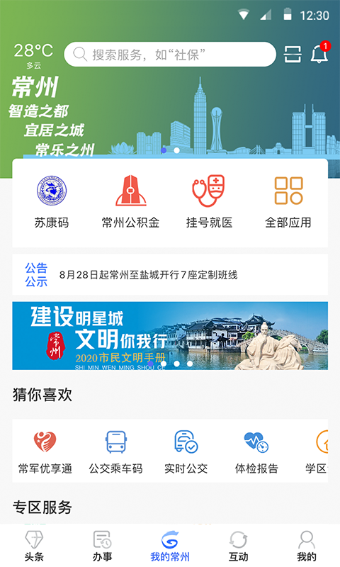 我的常州(2)