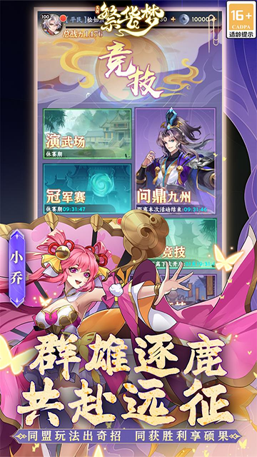 繁华梦安卓版(1)