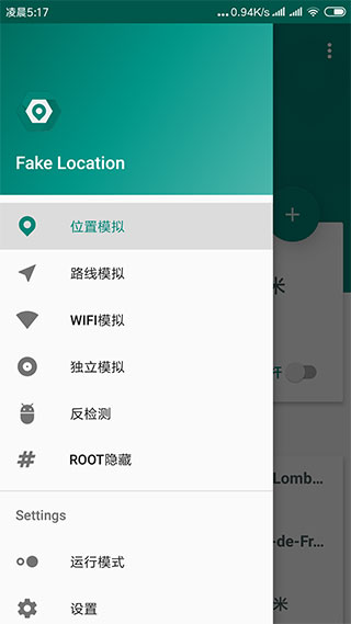 fakelocation免费版图1