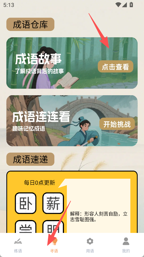 金蟾成语最新版(3)