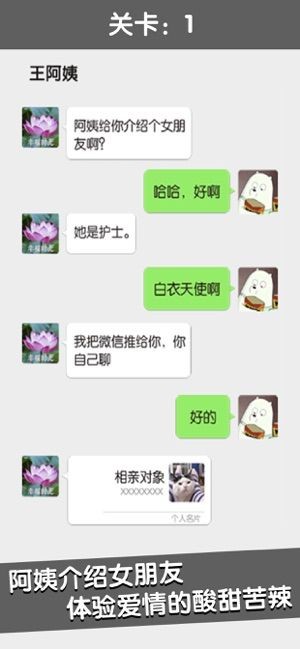 中国式相亲游戏手机版图2