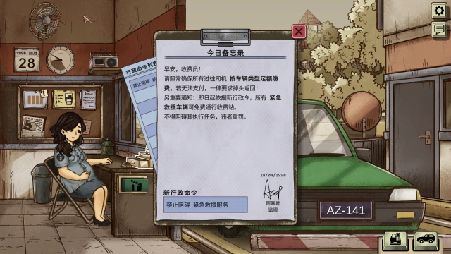 1998收费员的故事手机版图4