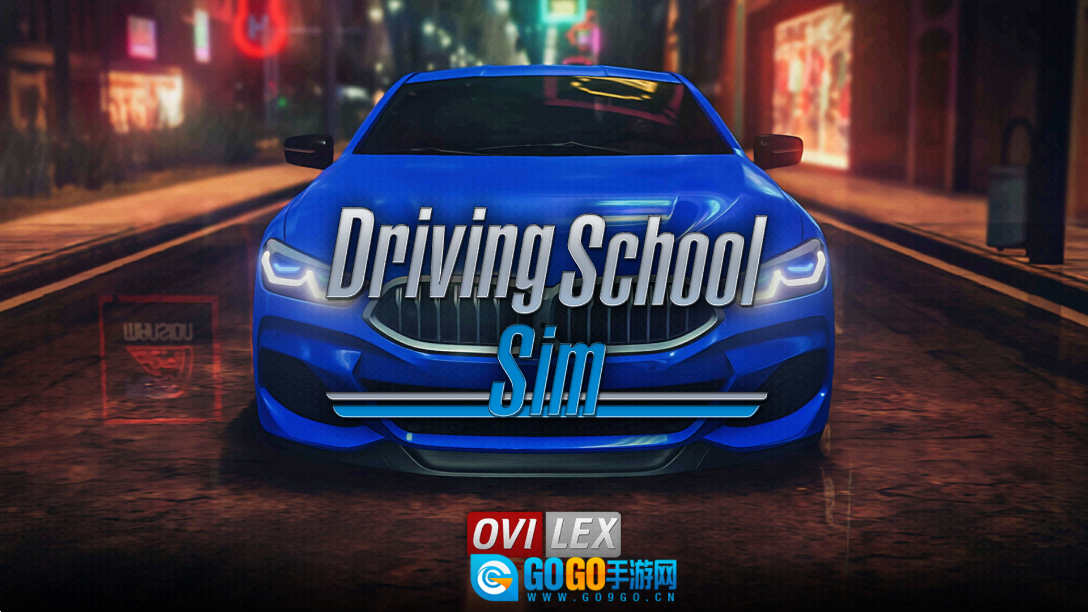 驾驶学校模拟汉化版图3