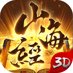 山海经之神话大陆