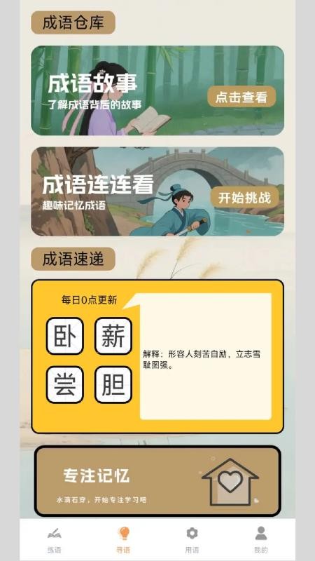 金蟾成语游戏正版(3)