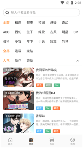 浮云漫画最新版图1