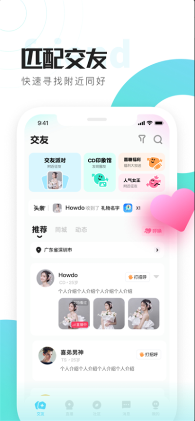 喜弟交友软件安卓版图2
