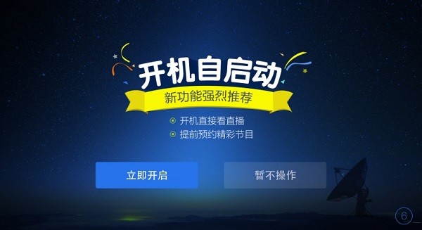 电视家5.0永久免费版图2