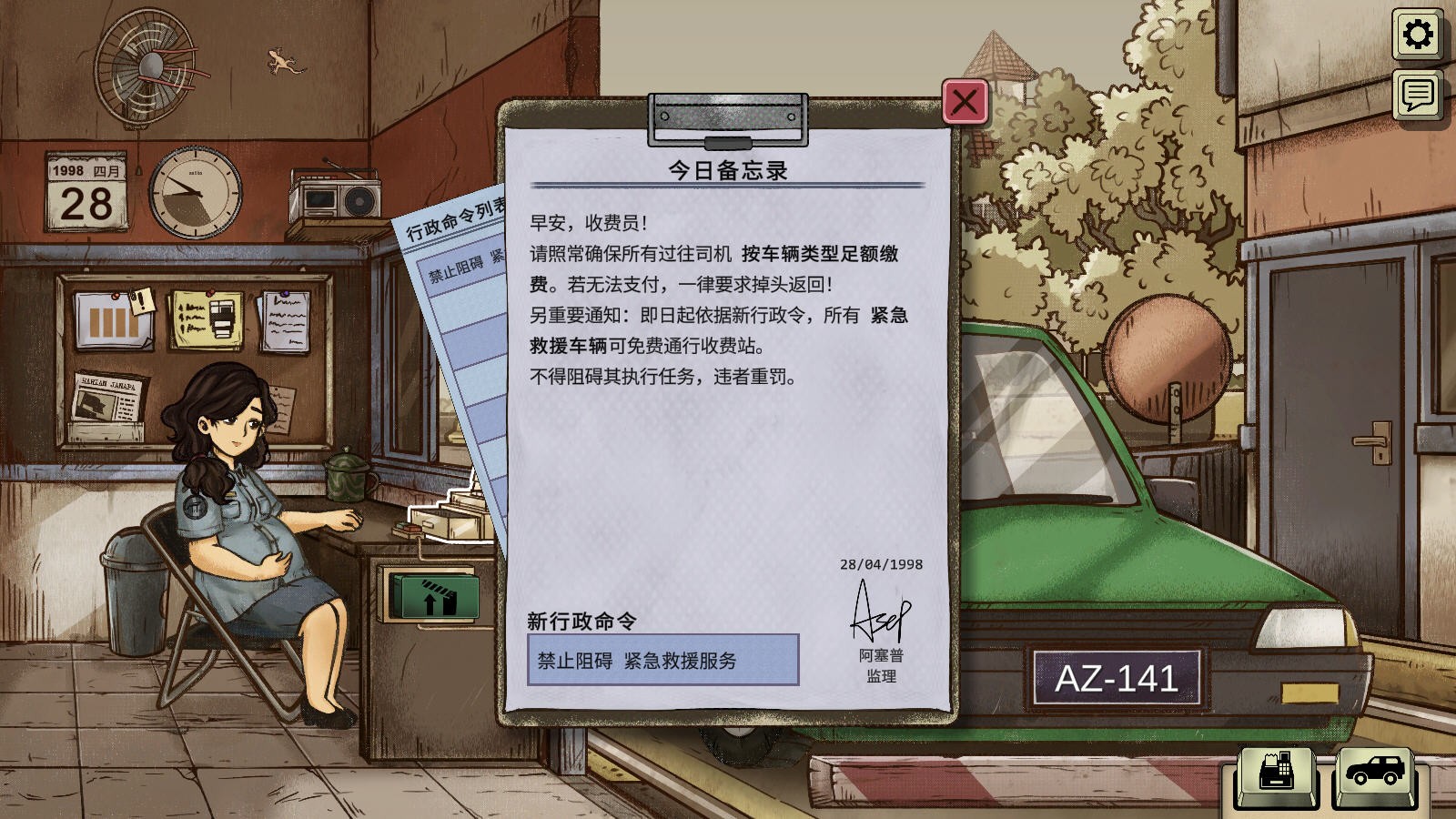 1998收费员的故事手机版(3)