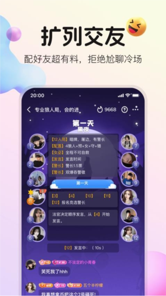 不夜星球官方版(3)