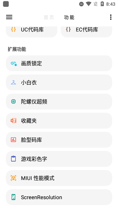 lt画质助手免费版图3