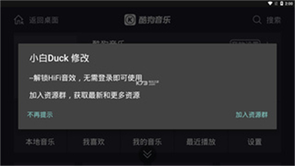 酷狗音乐车机版6.09图1