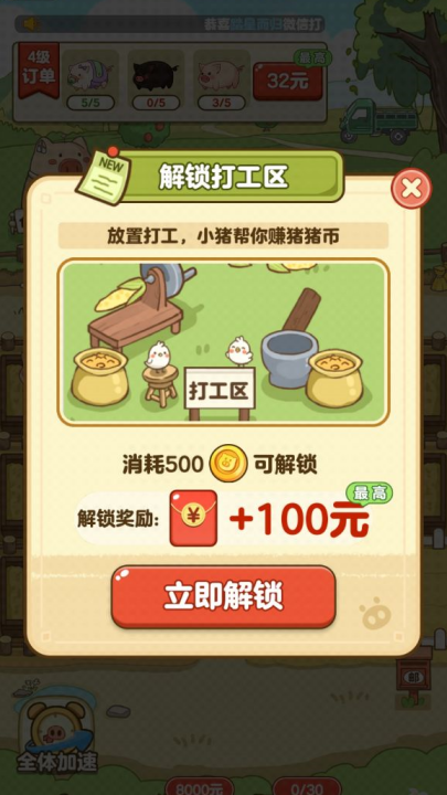 全民养猪场红包版正版(1)