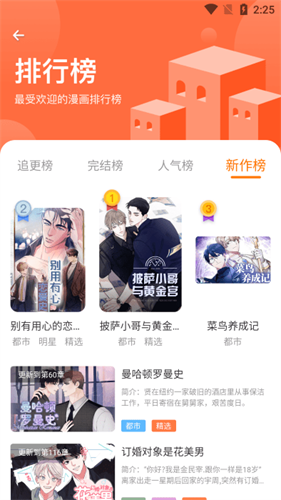 浮云漫画最新版图3