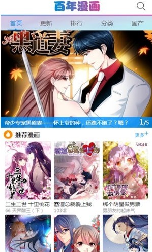 百年漫画免费漫画平台图1