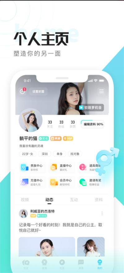 喜弟交友软件安卓版图4