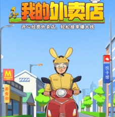我的外卖店