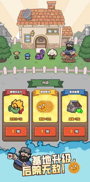 植物守卫战免广告版图1