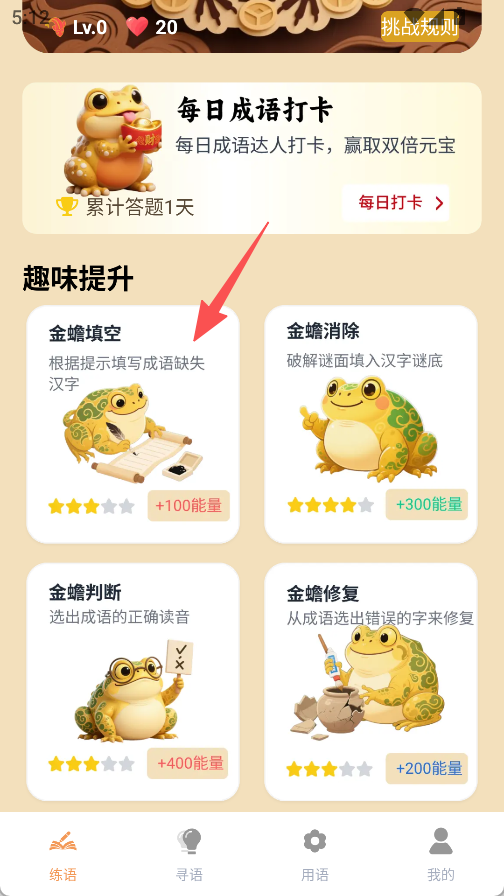 金蟾成语最新版(2)