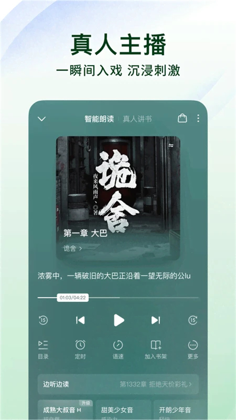 番茄免小费说6.9.5版图3