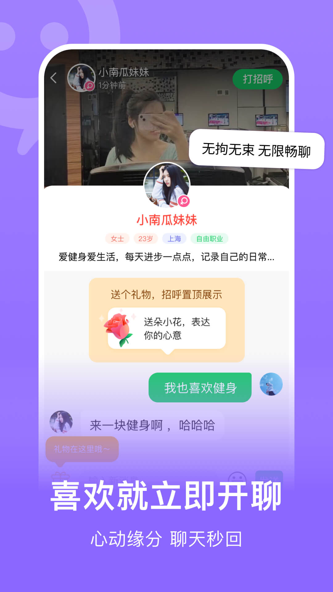 连信正规交友软件图2