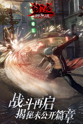 鬼泣巅峰之战官方版