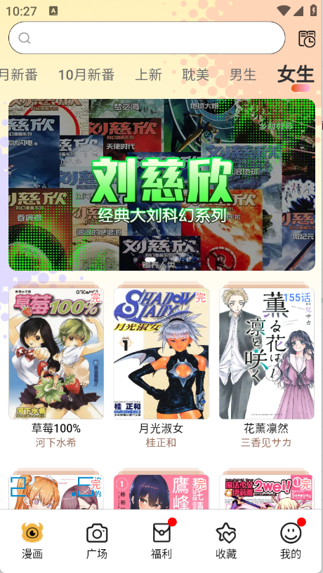 怪兽漫画正版截图4