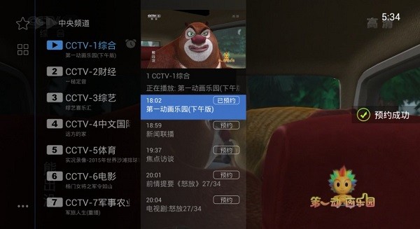 电视家5.0永久免费版图1