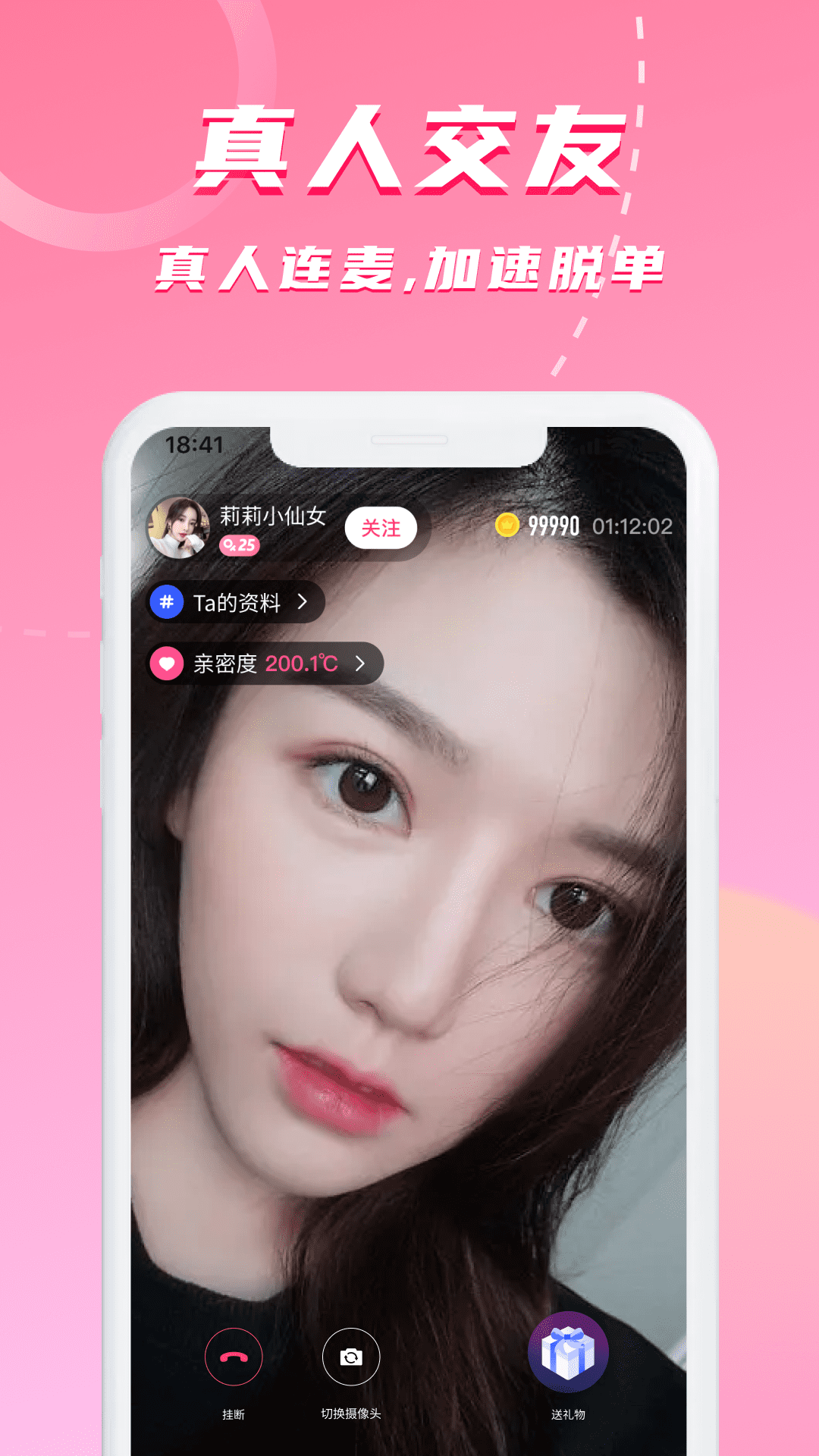 对聊交友最新版(2)